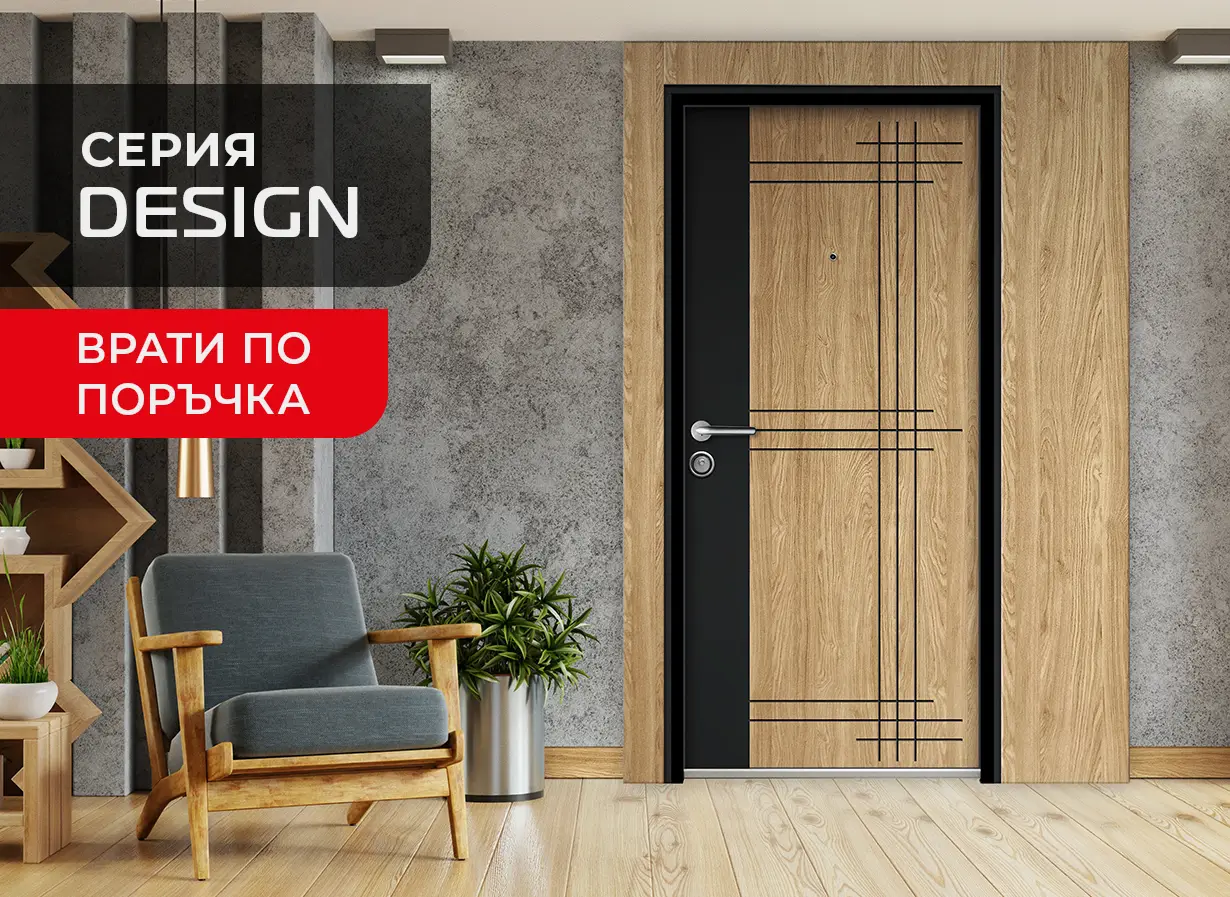 Серия Унисон Дизайн - входни врати по поръчка