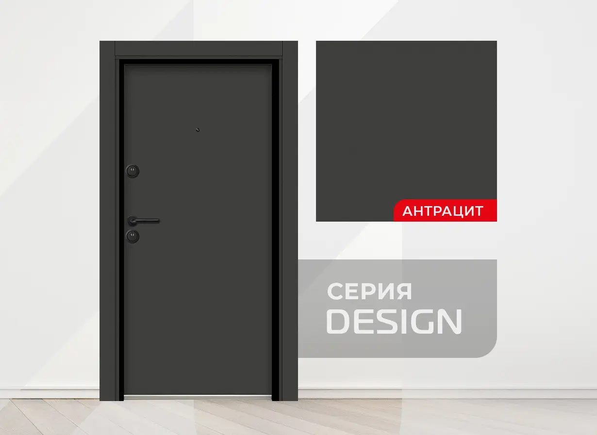 входна врата Unison Design - в наличност, цвят Антрацит