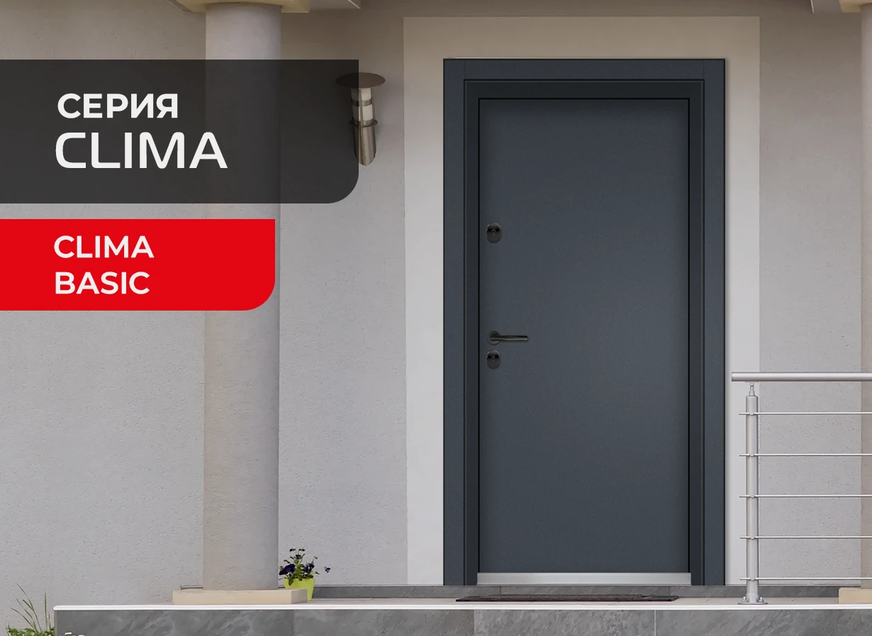 Входна врата Unison, серия Clima Basic