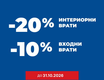 Мобилен Банер Промоция 31.10